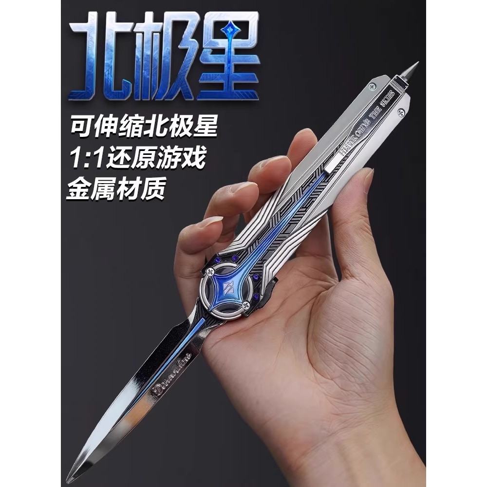 夜光北极星刀弹簧伸缩刀模型三角洲行动近战武器玩具男周边未开刃