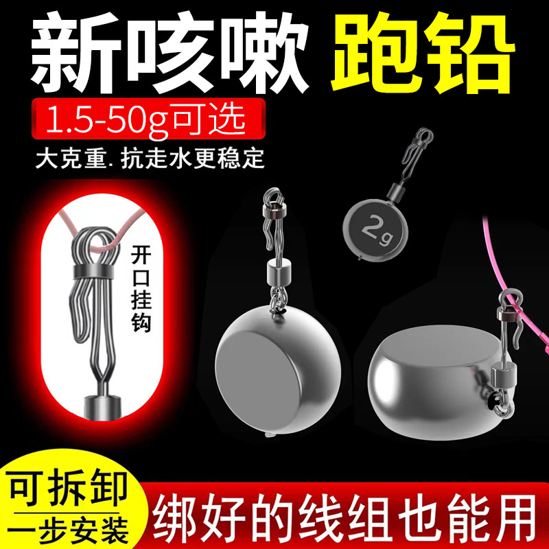 升级快速可换滑铅跑铅坠防翻滚自动找底防缠绕扁铅抗走水咳嗽跑铅
