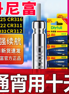 丹尼富CR425夜光漂电池322正品316夜钓鱼漂浮标漂311电子漂电池