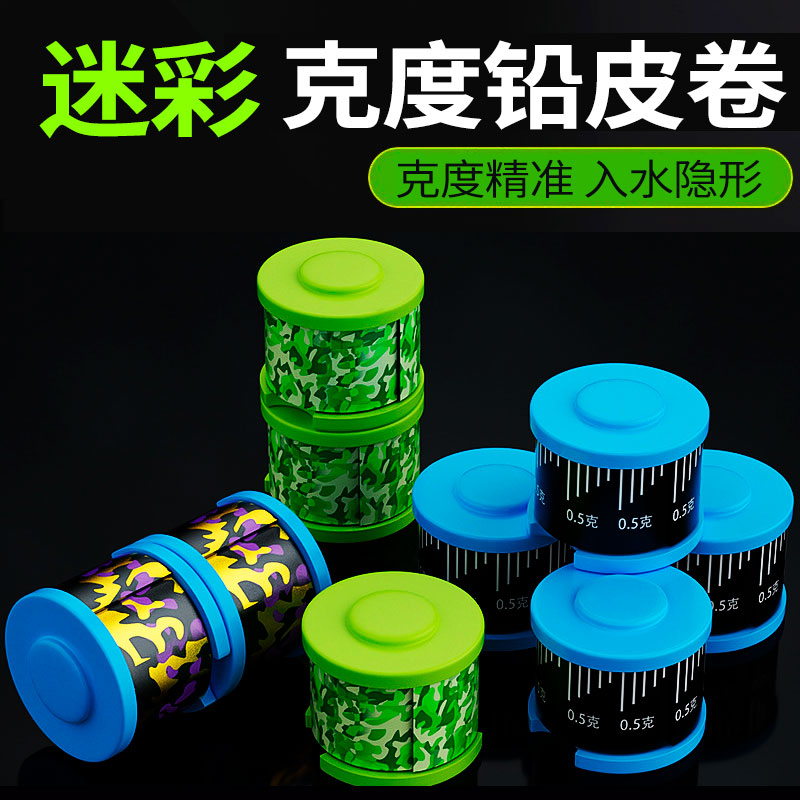 迷彩铅刻度铅皮卷竞技克度铅快速铅渔具用品卷铅调漂加厚纯铅配重