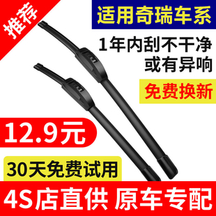 8雨刮器艾瑞泽5风云2原装 QQ3无骨雨刷器A3E3 适用奇瑞瑞虎3X