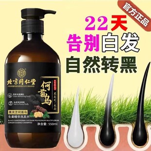 北京同仁堂何首乌生姜洗发水防脱育发增密发去屑止痒露官方官网店