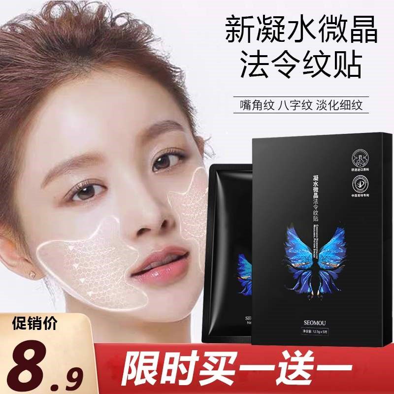 屈臣氏法令纹贴淡化八字纹细纹提拉紧致凝水微晶隐形睡觉专用
