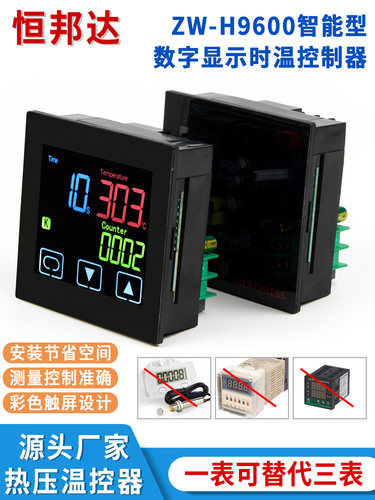 触摸屏计数温控仪彩色显示