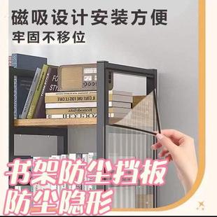 书架防尘挡板透明柜门遮挡帘书架遮尘磁吸书柜衣柜开放式柜子帘子