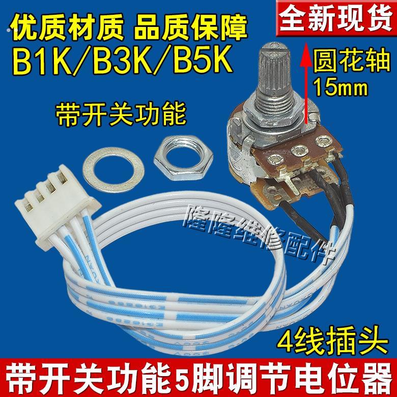 加湿器旋钮开关室内喷雾小净化空气机可调B1//5K带开关5脚电位器