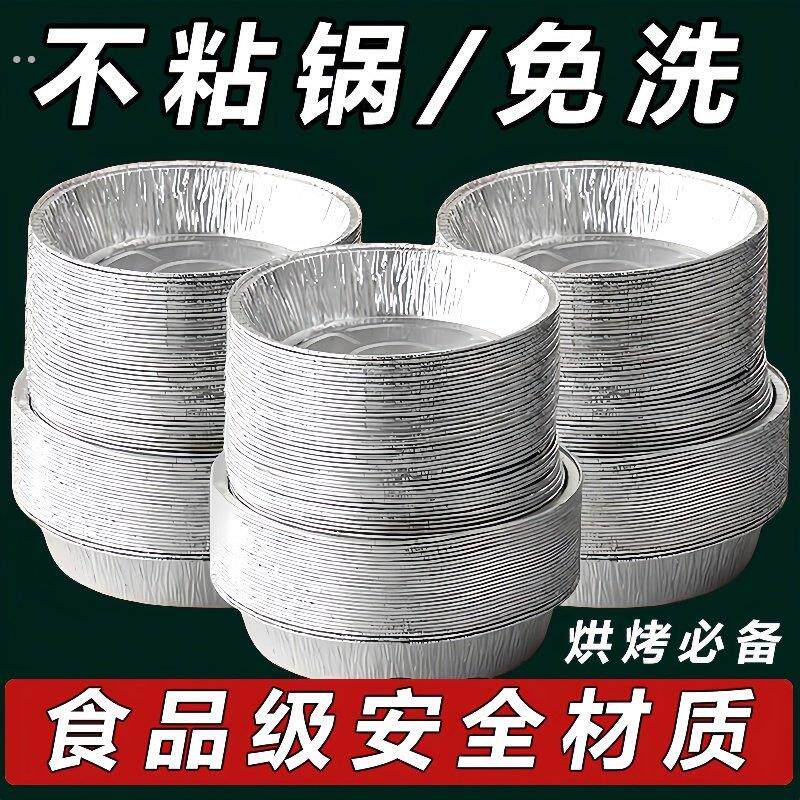锡纸空气炸锅专用纸家用食品级加厚烧烤锡箔纸盘圆形铝箔纸锡纸碗