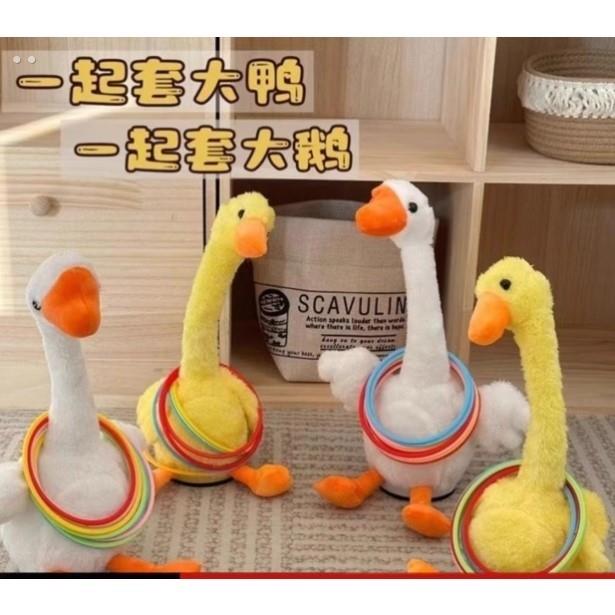 套不中鸭套圈圈游戏电动鹅扭脖子带录音学舌唱歌跳舞儿童毛绒玩具