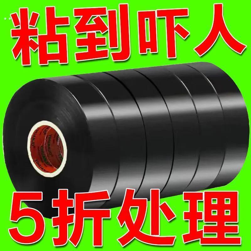 10卷装- 电工胶布PVC电用黑色电线绝缘胶带大卷超薄阻燃防水