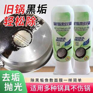 【油污克星】黑锅底清洁神器去除锅具黑垢油垢铁锅不锈钢清洗