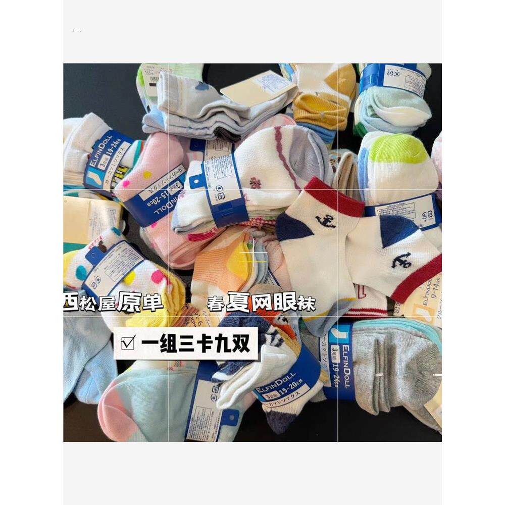 外贸西松屋春夏网眼儿童袜子纯棉中筒儿童学生纯棉袜