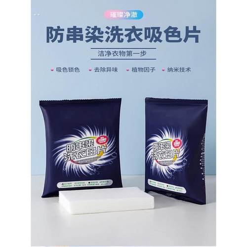 衣服吸色片防串染色洗衣片衣物吸色防串染色母片混洗衣服吸色母片