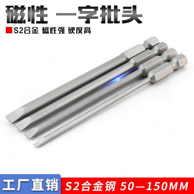 一字风批头强磁性高硬度工业级电动螺丝刀手电钻气动磁性平口披头
