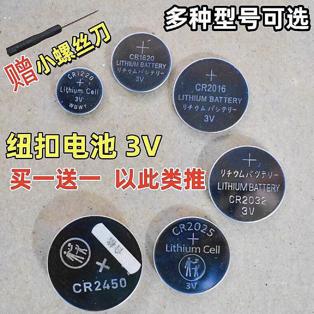 包邮进口CR2025/202/2450纽扣电池汽车钥匙电视盒子V遥控器全新