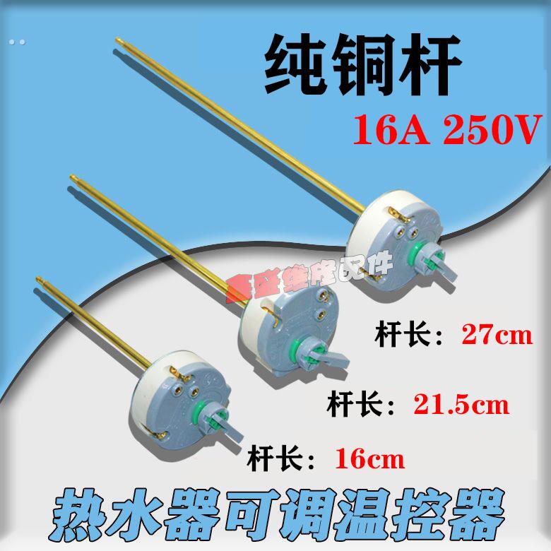 适用于阿里斯顿电热水器 KST18温控器16A 250V温控器开关纯铜插杆