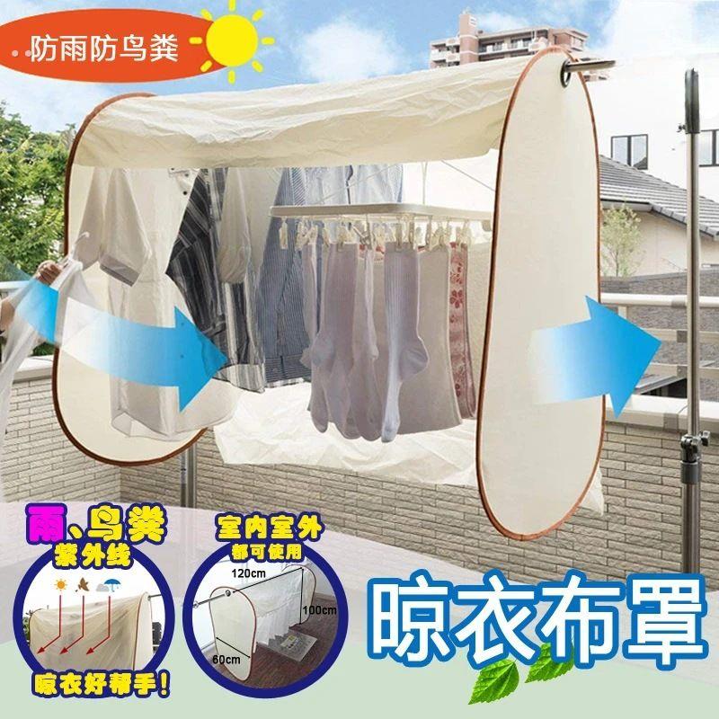 室外阳台晾晒衣服防尘防鸟屎晾衣罩户外防水防雨罩盖布洗衣防护罩