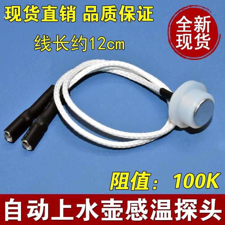 适用九阳开水壶温度传感器温控开关K15-D611感温探头感应器温控器