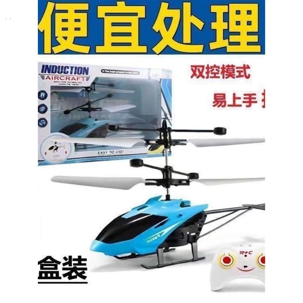 【耐摔】感应飞机儿童悬浮电动遥控充电直升机男女孩飞行器玩具