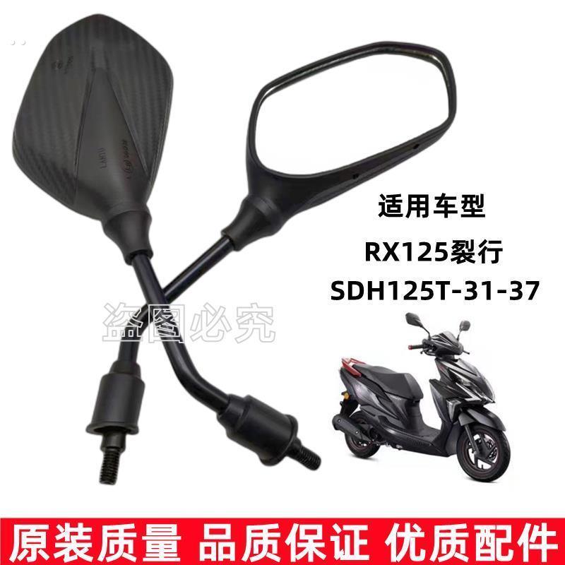 适用新大洲本田摩托车RX125裂行SDH125T-31-37后视镜倒车镜反光镜