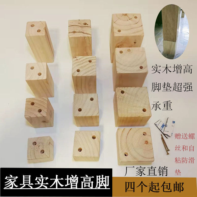 高樟林家具增高家具增高脚垫