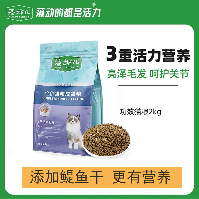 麦富迪猫粮 藻趣儿通用猫食护肠胃易吸收全价功效粮蛋黄鳀鱼干4斤