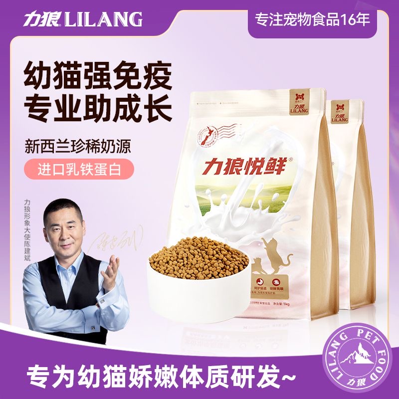 力狼幼猫鲜肉粮1到12个月奶糕粮进口奶源增肥发腮长肉全价猫食2斤