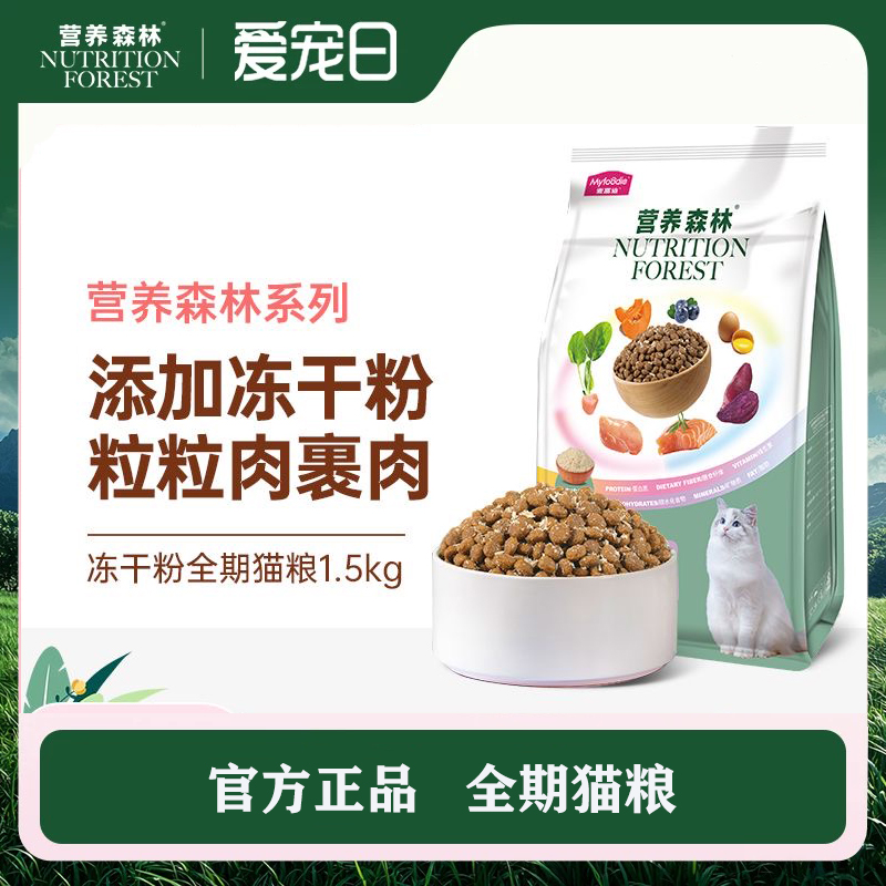 营养森林鸡肉冻干粉全价猫粮