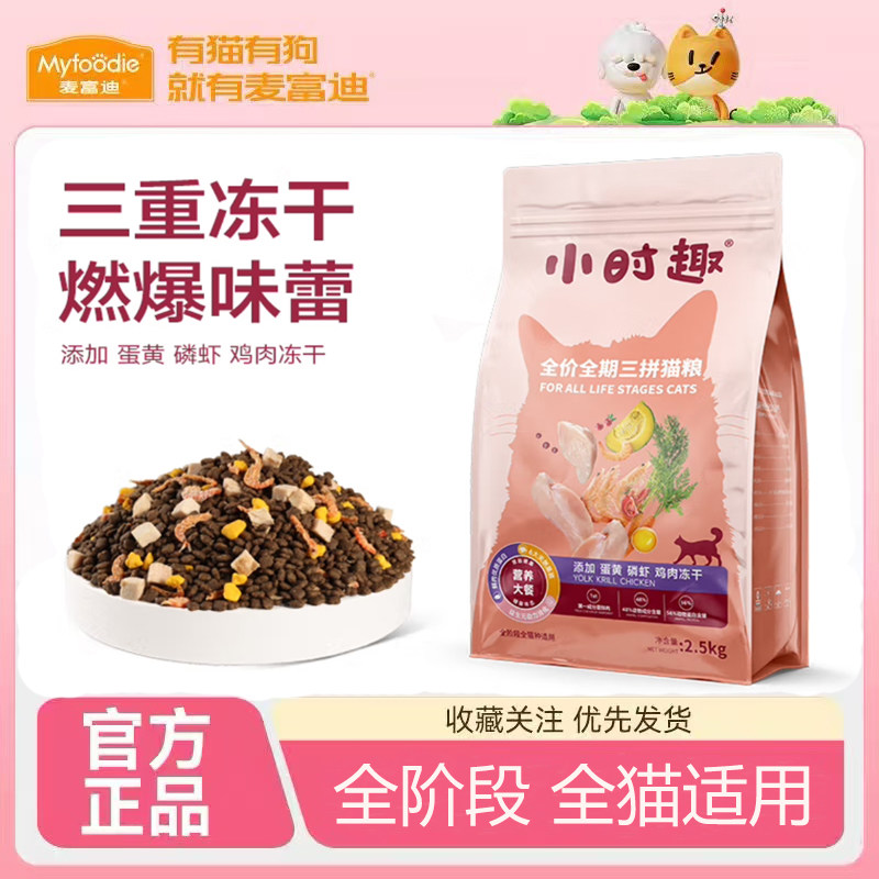 猫粮2.5kg增肥发全价通用