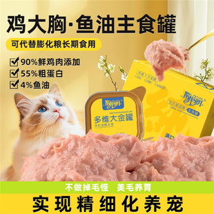 陪伴岁月多维小金罐鸡胸鱼油主食猫罐头成猫幼猫全价猫粮主食湿粮
