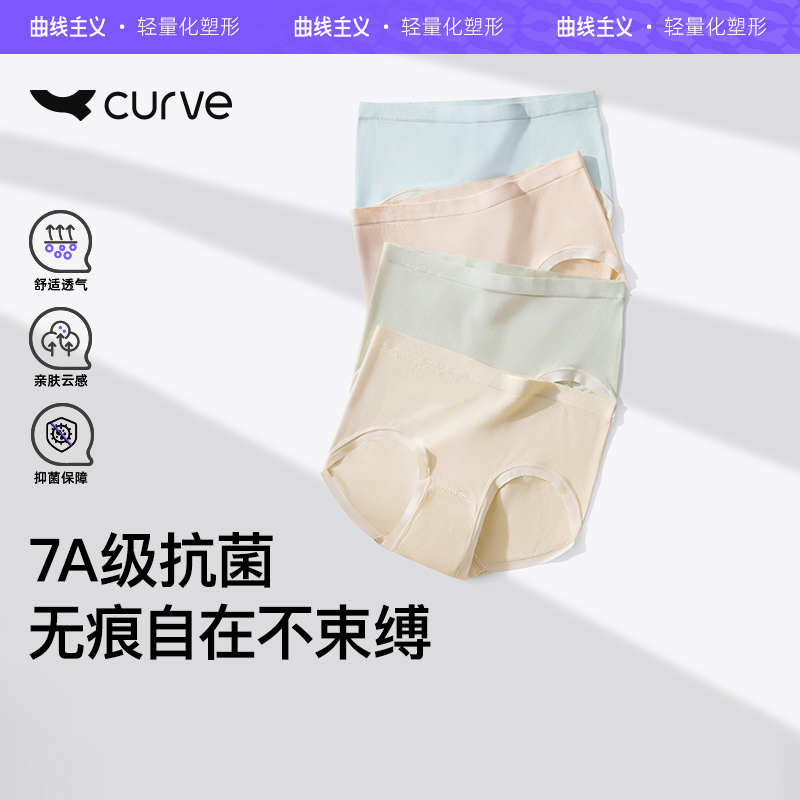 曲线主义抗菌透气无痕聚乳酸内裤