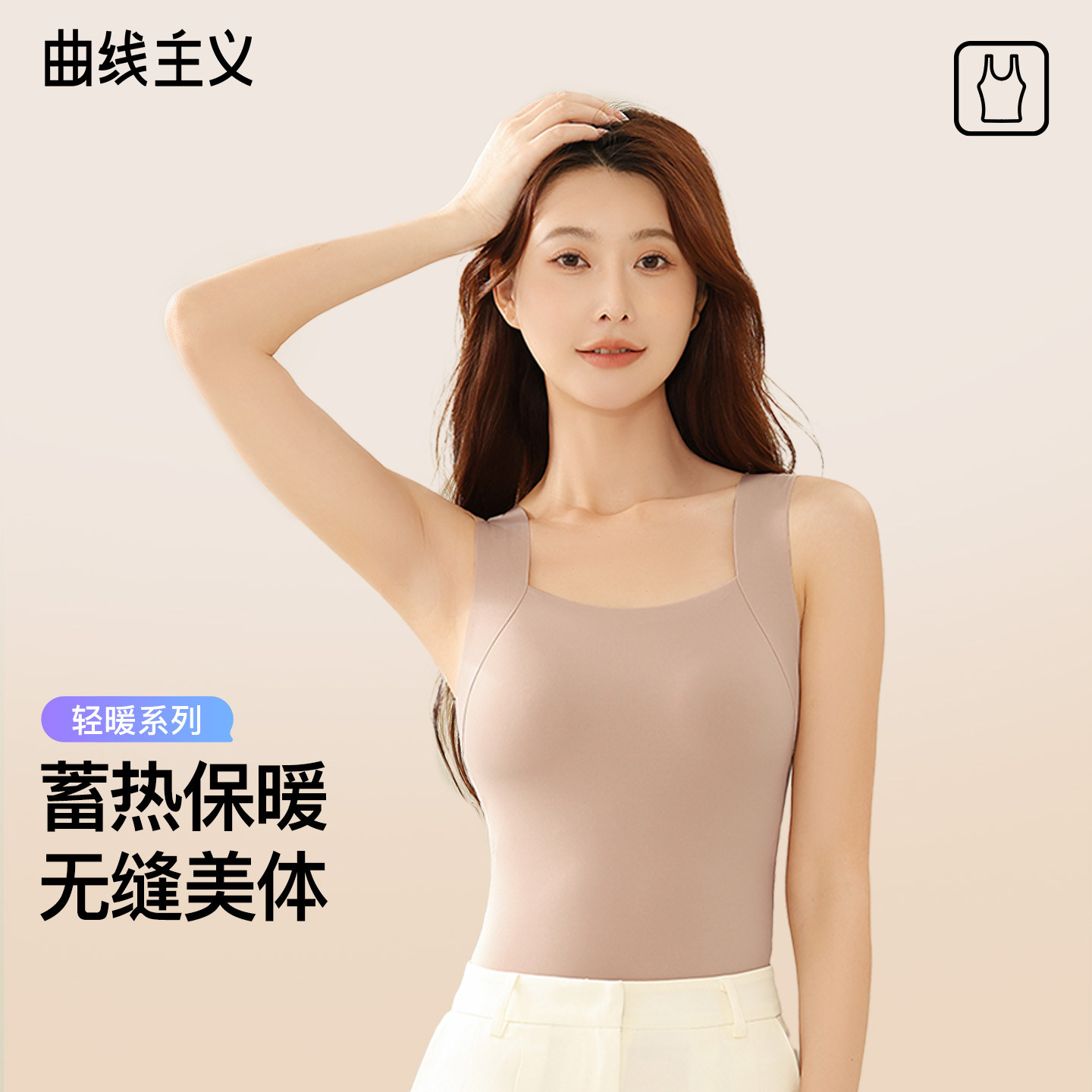 曲线主义保暖背心女2025新款带胸垫无痕美背秋冬内搭打底肌底衣,女士内衣/男士内衣/家居服,保暖背心,淘宝优惠券,粉丝福利购,淘宝优惠卷