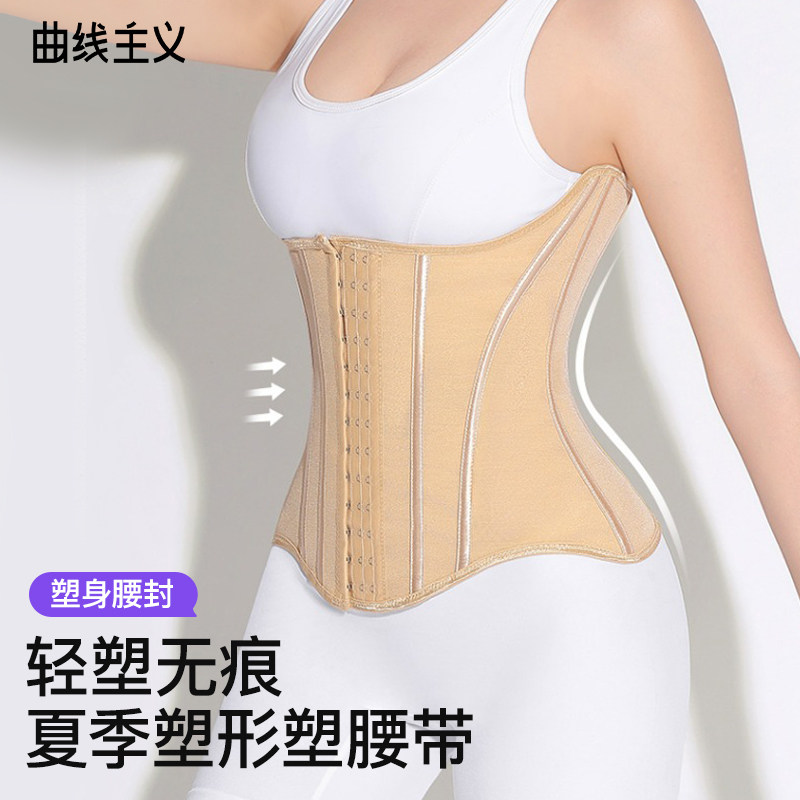 曲线主义束腰腰封收腹带女瘦身收小肚子塑形神器塑身衣透气无痕