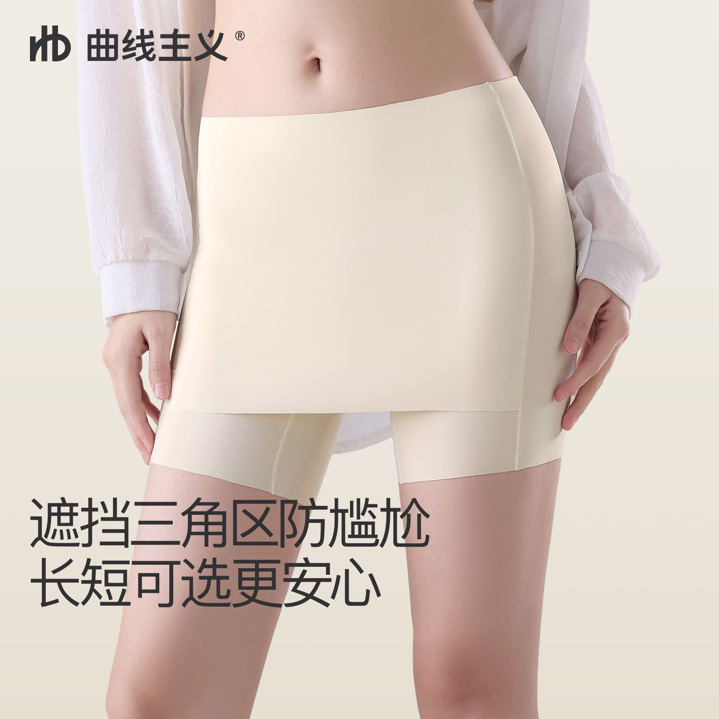 曲线主义打底安全裤女士冰丝防尴尬舒适无痕抗菌裆平角短裤内裤