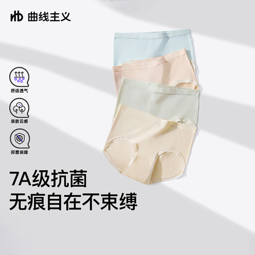 曲线主义抗菌透气无痕聚乳酸内裤