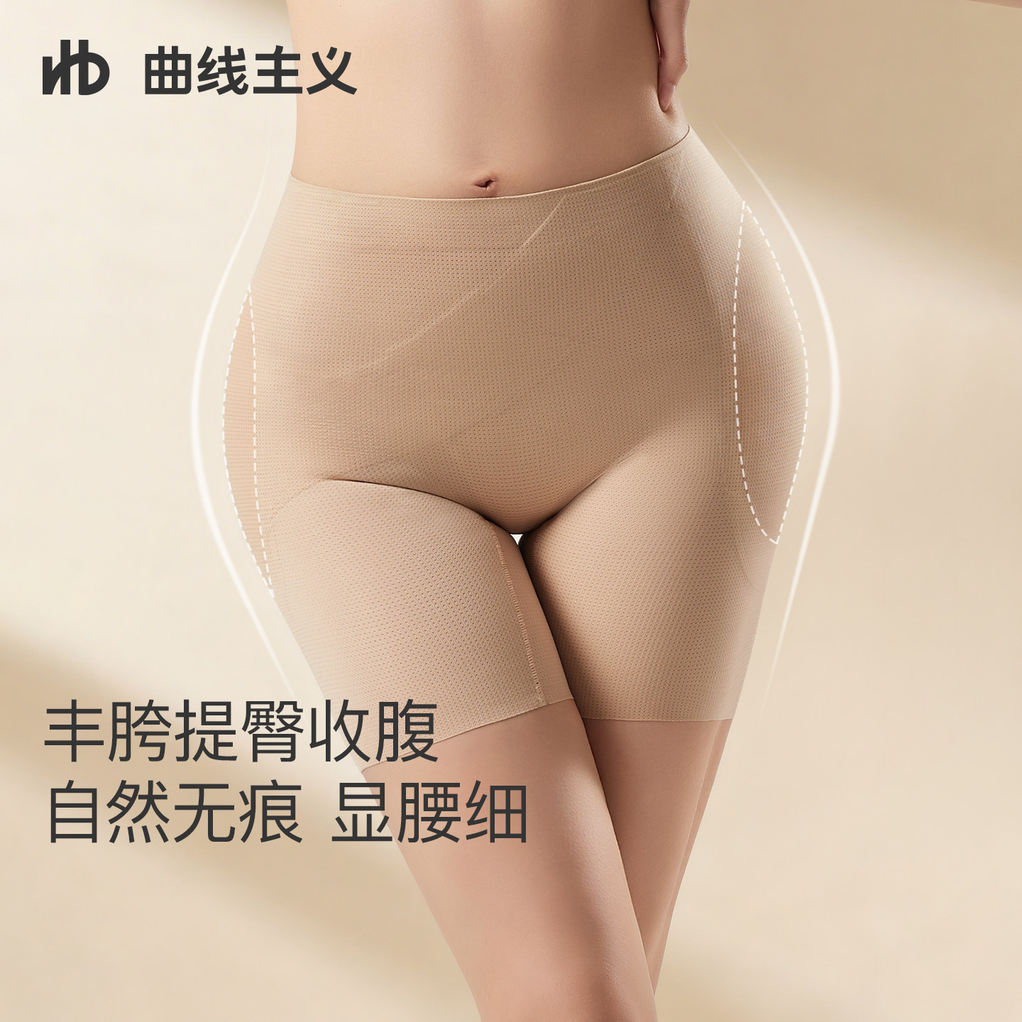 曲线主义无痕丰胯提臀裤假胯宽翘臀神器收腹小肚子隐形假屁股薄款