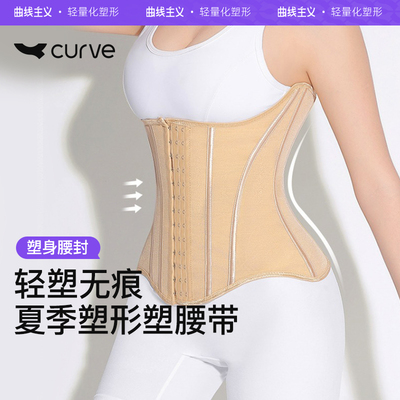曲线主义束腰腰封塑形透气无痕