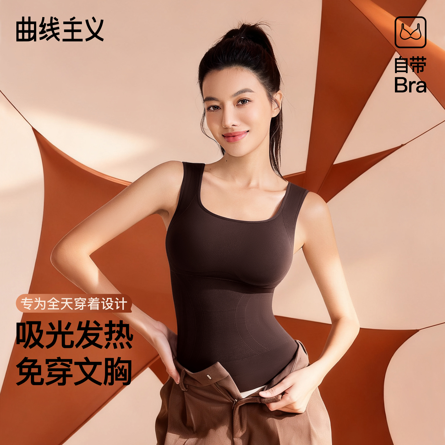 张雨绮同款|曲线主义塑身保暖背心带胸垫女款25新胸罩一体式内衣