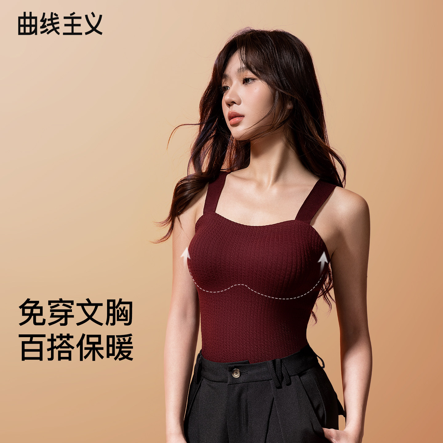 曲线主义保暖背心女款带胸垫2025新款秋冬季加绒加厚无痕内搭打底,女士内衣/男士内衣/家居服,保暖背心,淘宝优惠券,粉丝福利购,淘宝优惠卷