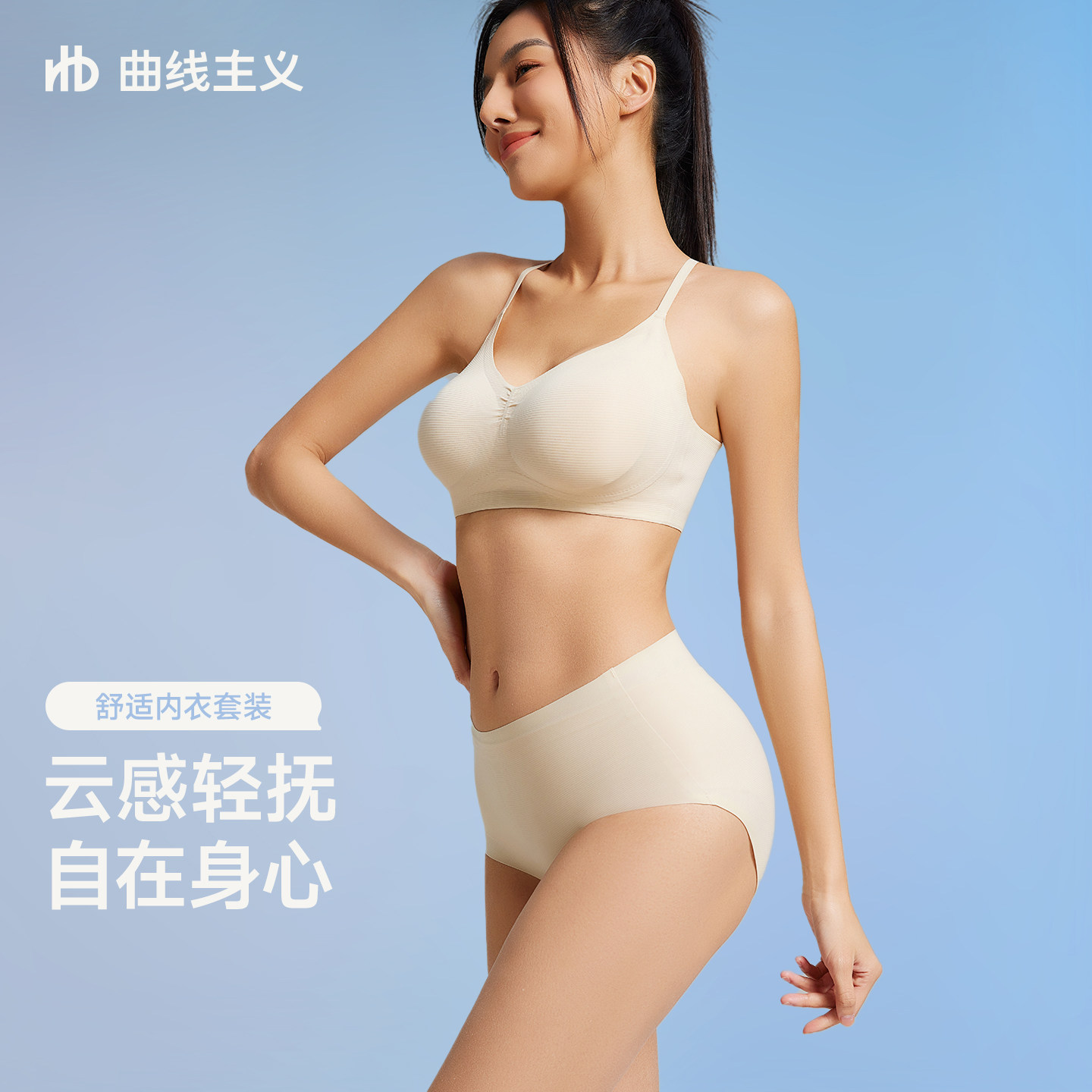 曲线主义无痕内衣女小胸聚拢显大舒适裸感背心式薄款文胸内裤套装