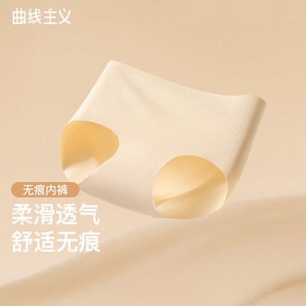 曲线主义无痕7A抗菌粉底液内裤女蚕丝底裆部高弹舒适透气三角裤女