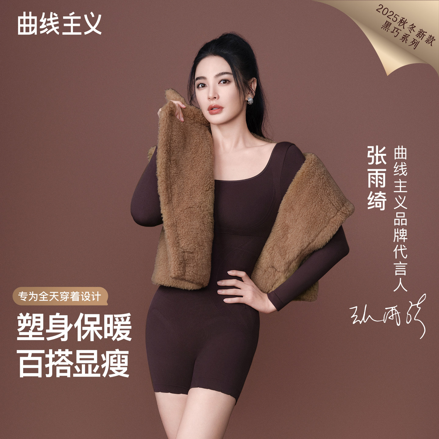 【交个朋友双旦礼遇季】曲线主义黑巧长袖连体塑身衣保暖显瘦美体