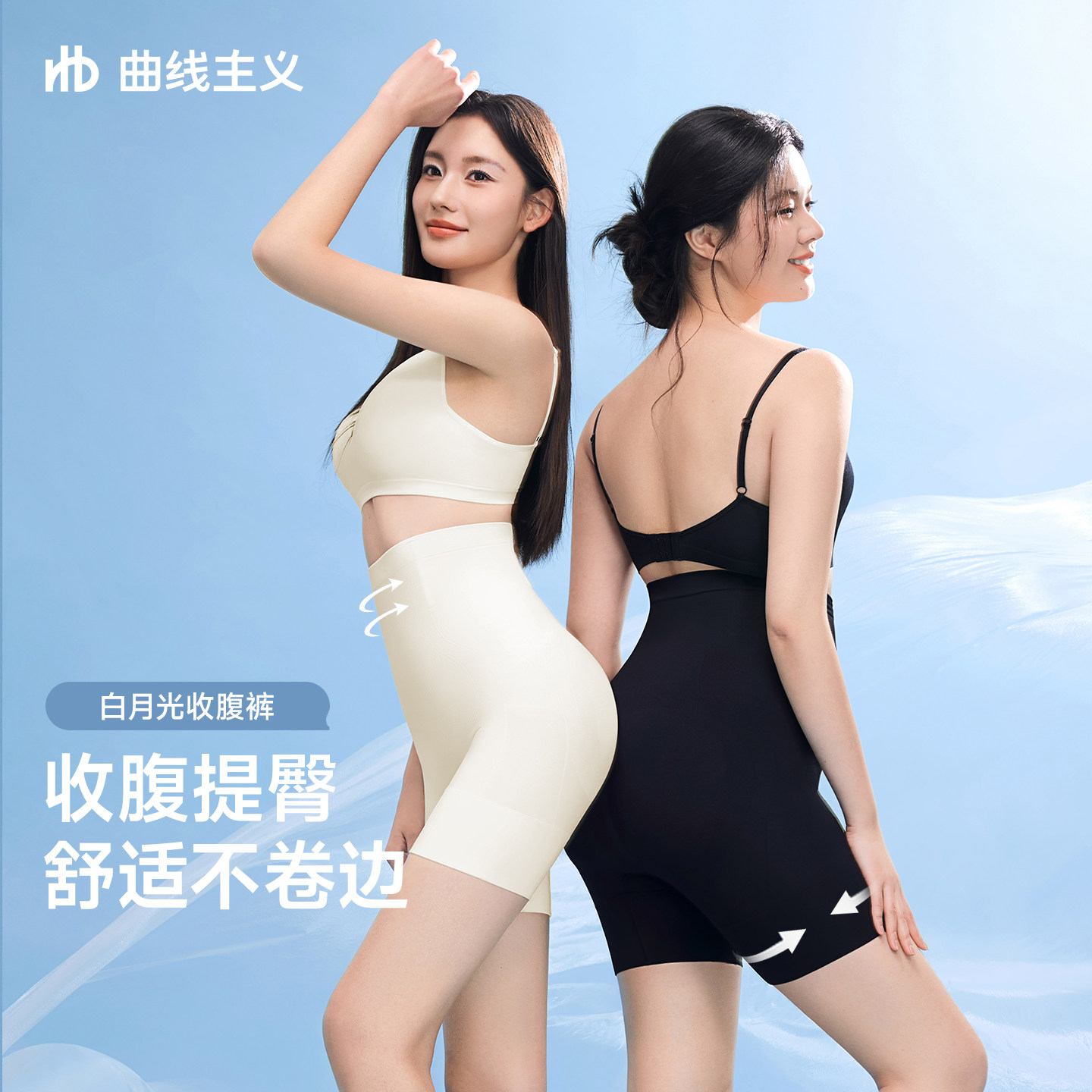 【宋茜同款】曲线主义白月光收腹提臀裤强力收小肚子无痕塑形内裤