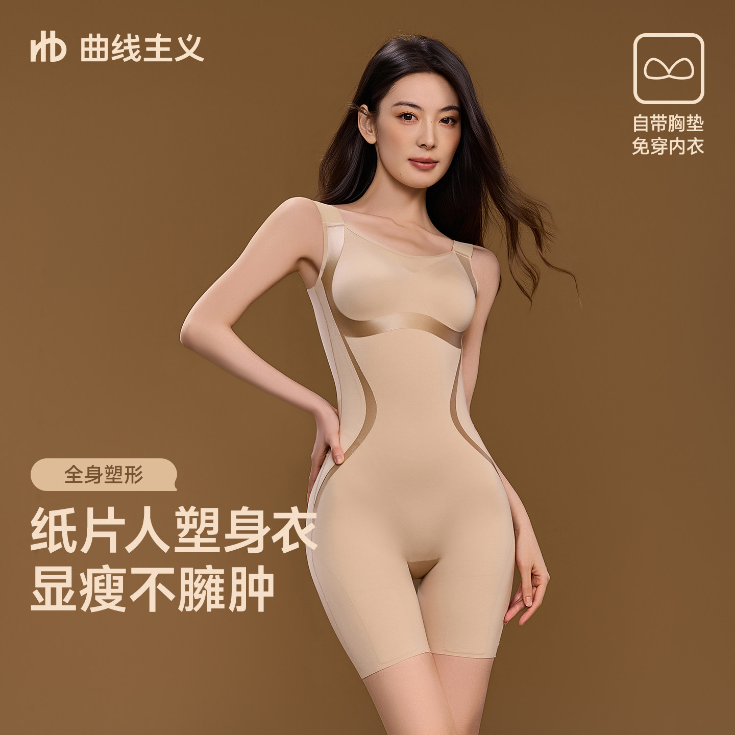 曲线主义2026年新款无痕贴合宽肩带塑身连体衣显瘦美体无缝紧身衣