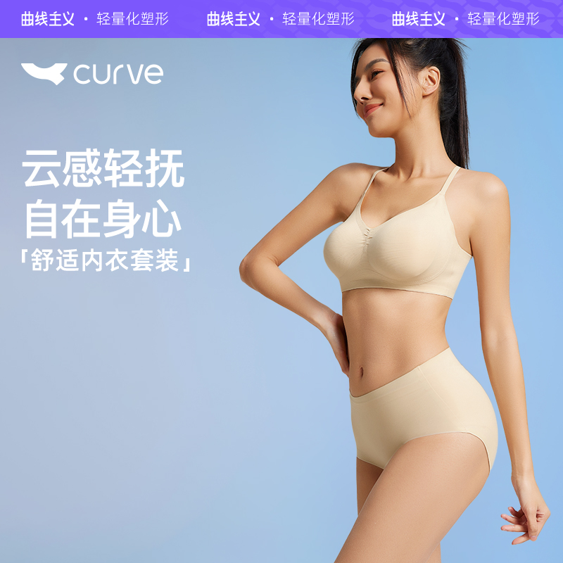 曲线主义舒适内衣女套装