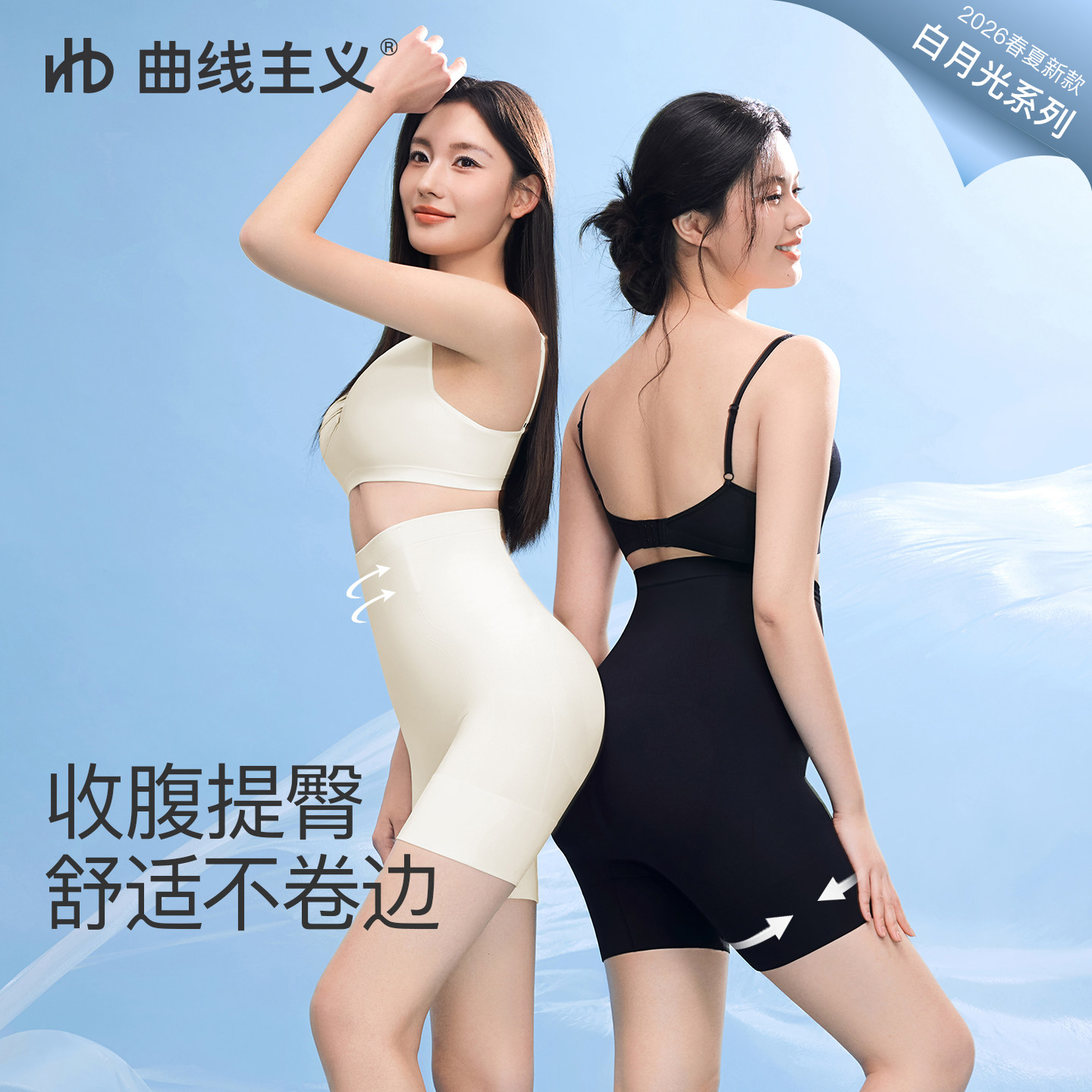 曲线主义新款白月光收腹提臀裤强力收小肚子婚纱产后无痕塑形内裤