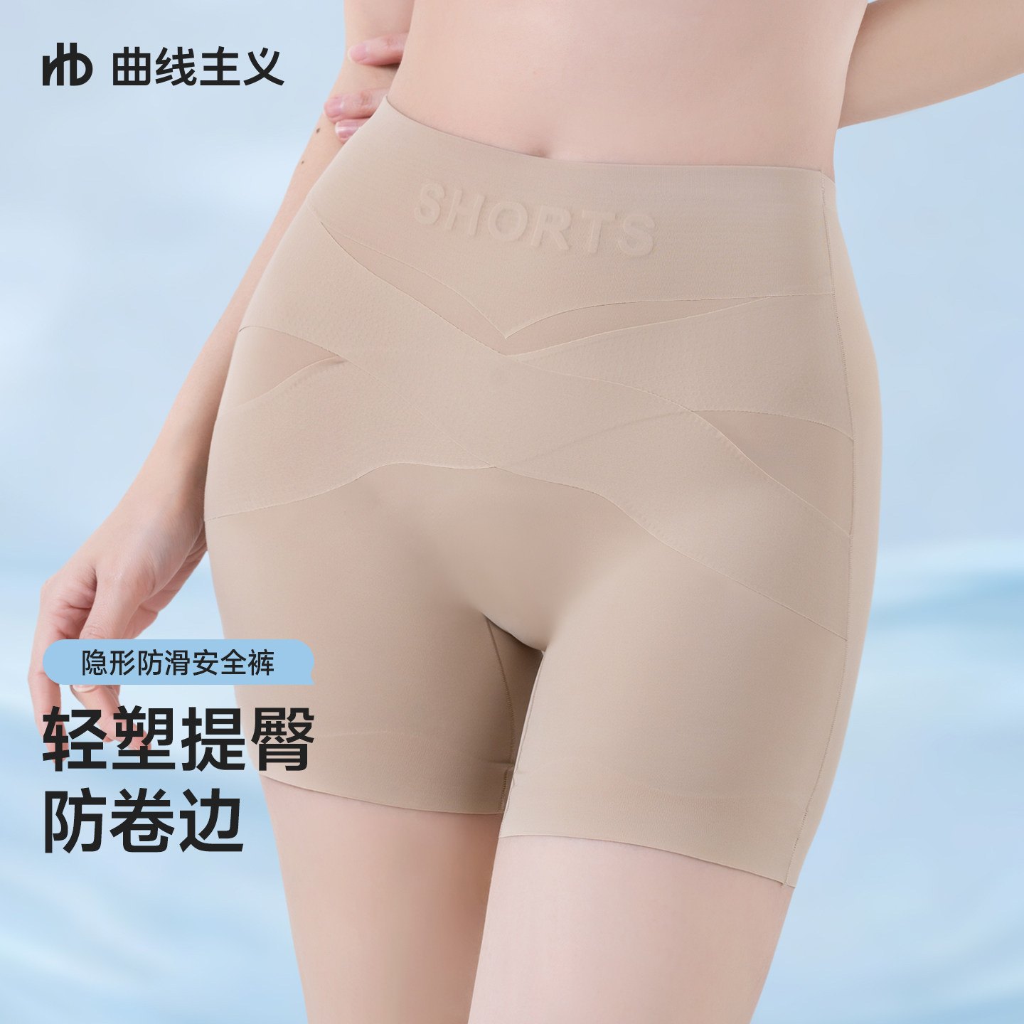 曲线主义收腹提臀打底裤女隐形无痕不卷边防走光内裤安全裤二合一