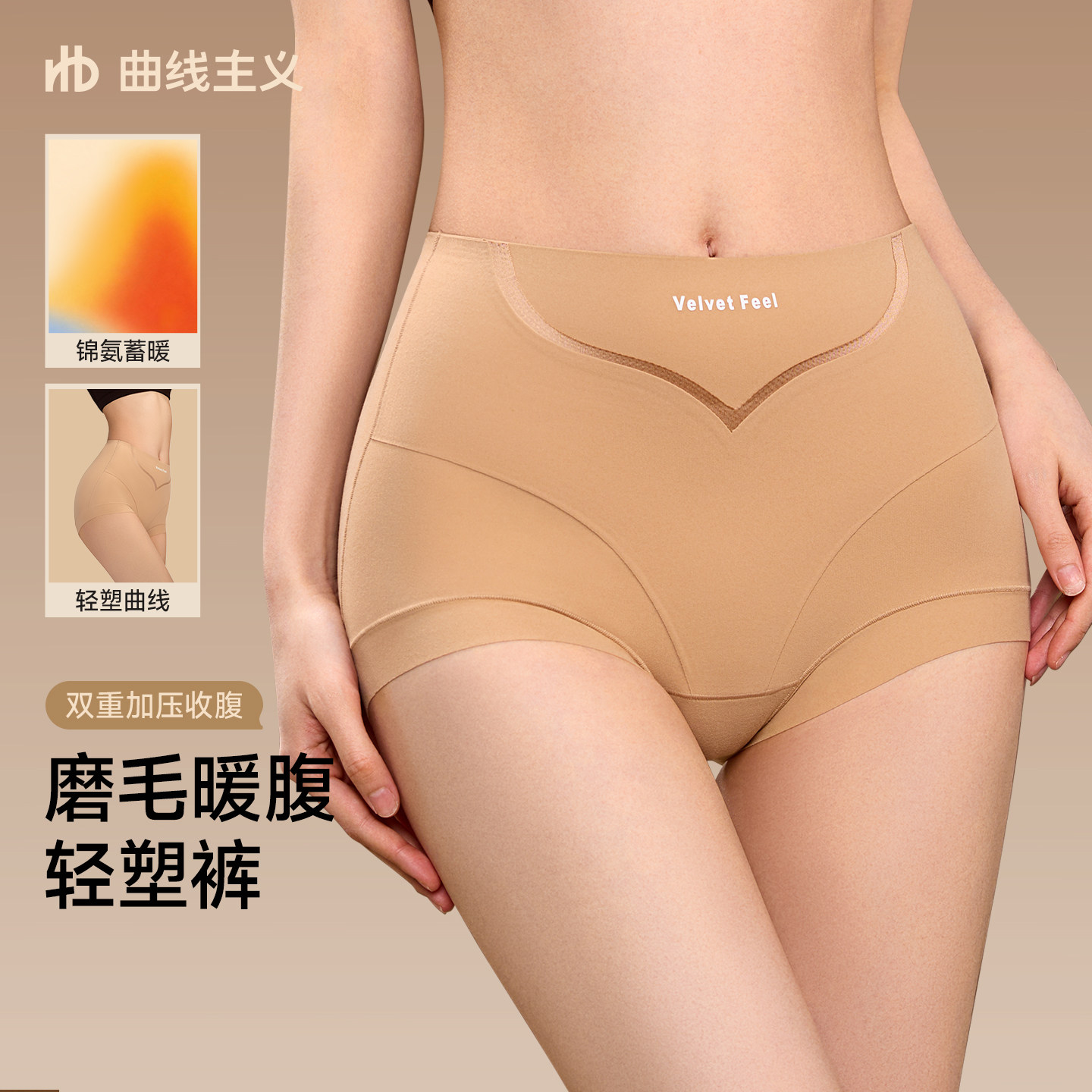 曲线主义保暖收腹内裤女士收小肚子高腰产后塑身磨毛无痕提臀裤 毛内实拍商品图