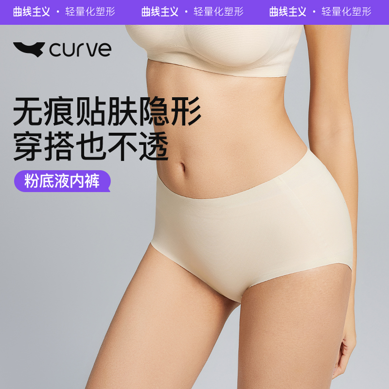 曲线主义粉底液收腹无痕内裤女