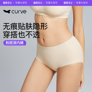 曲线主义2025新款 粉底液隐形无痕莫代尔内裤 女收腹不卷边三角短裤