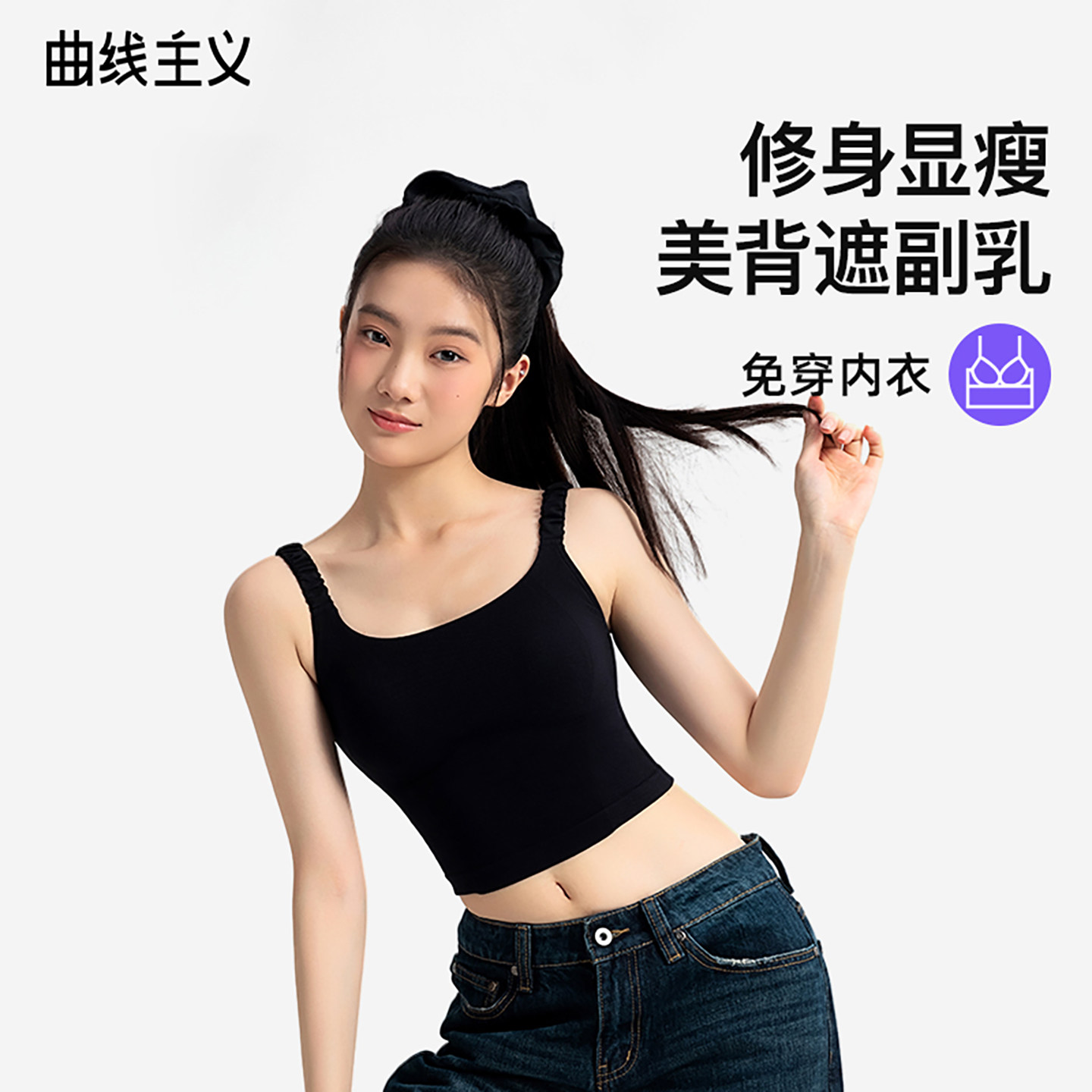 曲线主义吊带背心女内搭带胸垫上衣2025新款春夏外穿白色美背打底,女士内衣/男士内衣/家居服,吊带/背心/T恤/打底/肌底衣,淘宝优惠券,粉丝福利购,淘宝优惠卷